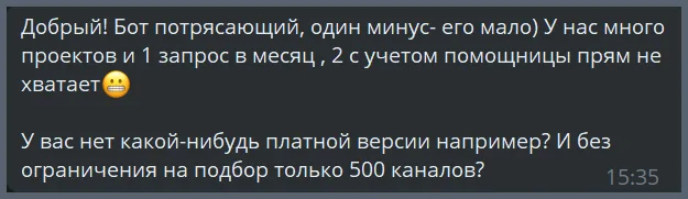 Отзыв: Бот потрясающий, один минус — его мало. У нас много проектов, и 1 запрос в месяц, 2 с учётом помощницы, прям не хватает. У вас нет платной версии? И без ограничения на подбор только 500 каналов?