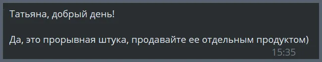 Отзыв: Да, это прорывная штука, продавайте её отдельным продуктом