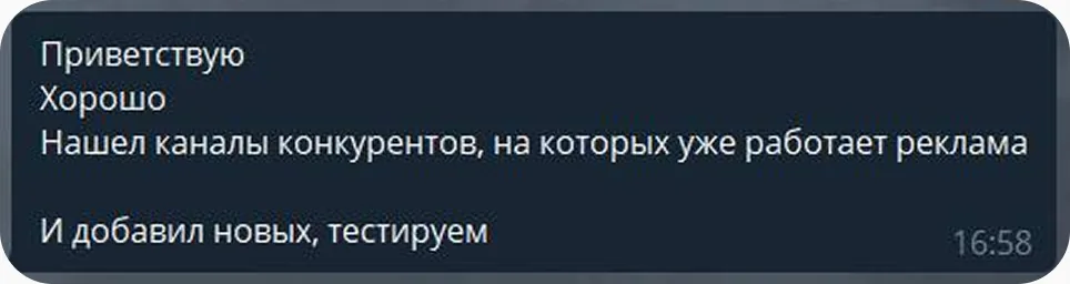 Отзыв: Хорошо. Нашёл каналы конкурентов, на которых уже работает реклама. И добавил новых, тестируем